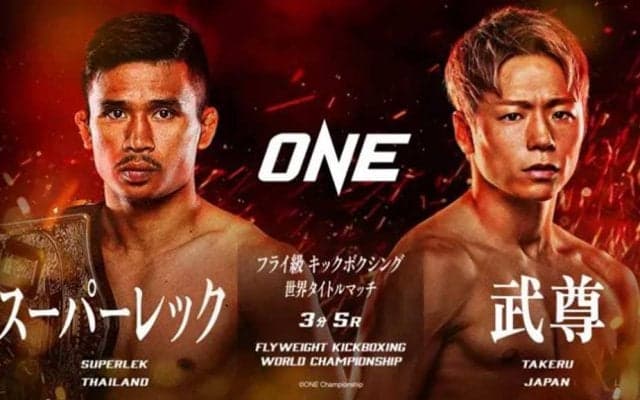 スーパーレックvs.武尊の“試合フル動画”をONEが公開　王者の強烈ローキック、挑戦者の猛烈ラッシュ……魂が揺さぶられる15分間