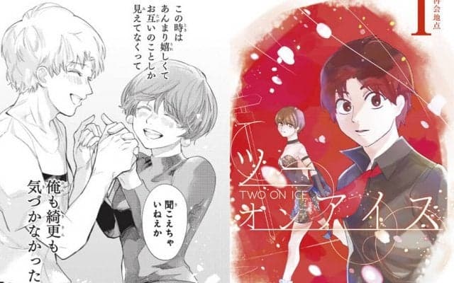 『週刊少年ジャンプ』のフィギュアスケート漫画・作者が挑むペア競技の本質「少年誌だけど女性の視点を理想化しない」