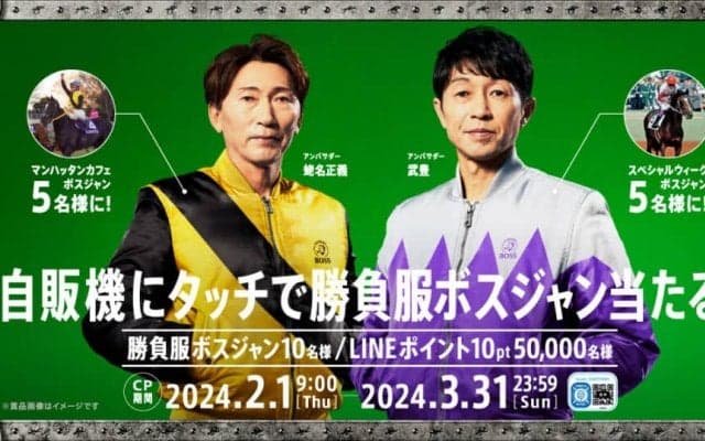 蛯名師がCM挿入歌を熱唱！…武豊出演のサントリーコーヒーBOSS新WebCM「タンタンタケユタカ」