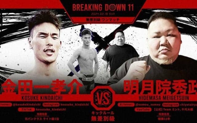 【BreakingDown11】“体重差58キロ”の大相撲元小結を元パンクラスライト級1位が撃破　朝倉未来は両者の今後に期待
