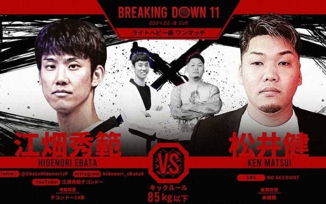 【BreakingDown11】“白星デビュー”全日本12連覇のテコンドー戦士のローブローに、対戦相手が悶絶　明日花キララ「すごく痛そう……震えています」