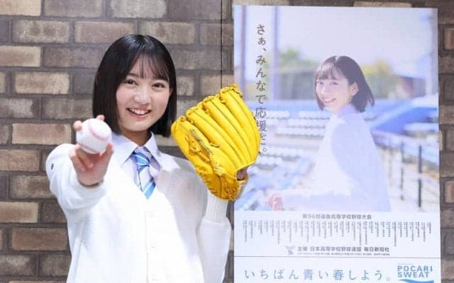 さぁ、応援だ!　センバツ高校野球、イメージキャラに近藤結良さん