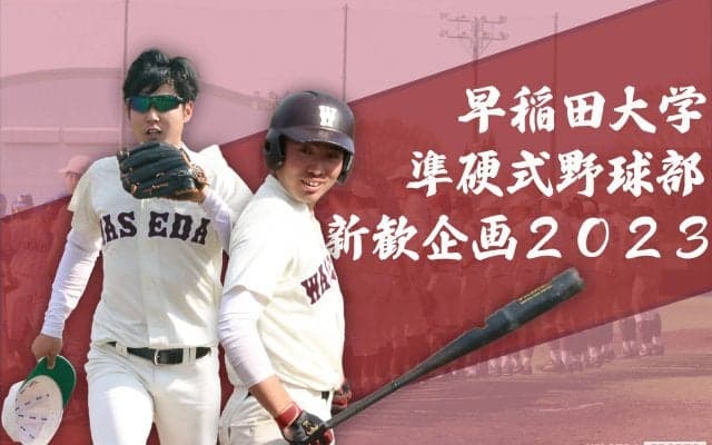 【連載】準硬式野球部新歓企画2023