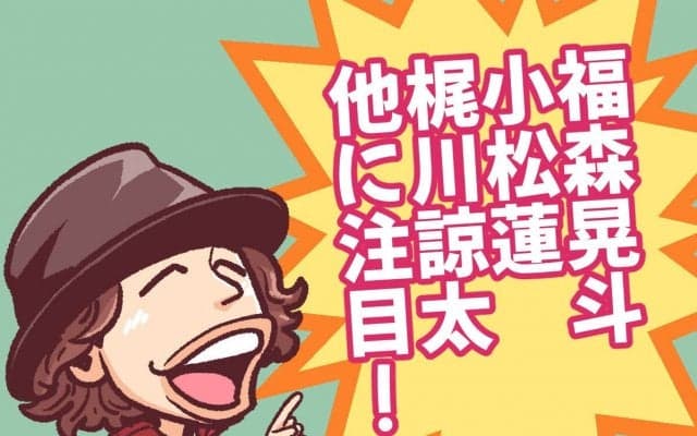 日本屈指のJ2ウォッチャー・平畠啓史がオススメする2024シーズンJ2の注目選手５人