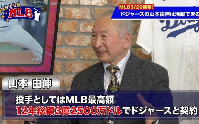 MLB識者、メジャー挑戦1年目の山本由伸「15勝4敗」と大予想！投手史上最高契約だけにサイ・ヤング賞投手と比較「それを超える活躍が期待されている」