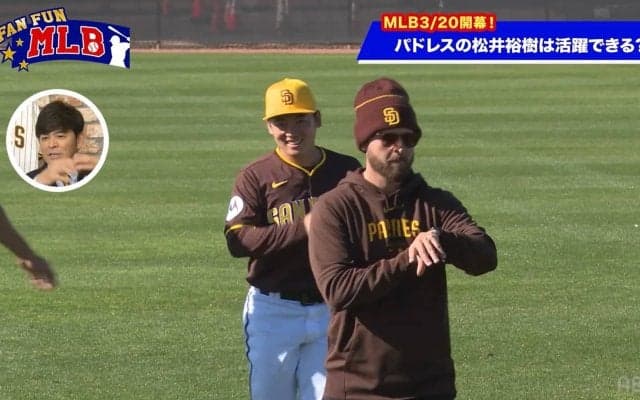 メジャー初参戦・松井裕樹に高まる期待 実戦初戦は三者三振のド派手デビュー 日米通算250セーブで名球会なるか ダルビッシュ有のアドバイス効果も