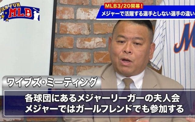 大谷翔平の結婚で注目されるメジャーの「奥様会」過去にはリーダー格を務めた日本人選手の妻も
