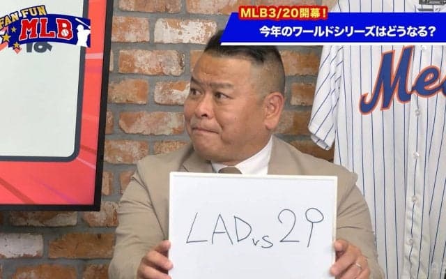 今年のMLBは「ドジャース対29球団」！？大谷翔平を含む巨大戦力で世界一は取れるのか