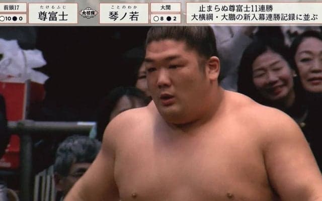 尊富士が大関・琴ノ若下し初日から11連勝！大鵬以来64年ぶりの快挙達成に名物実況アナも感嘆「大変なことです…！なんという新入幕力士でしょうか…」