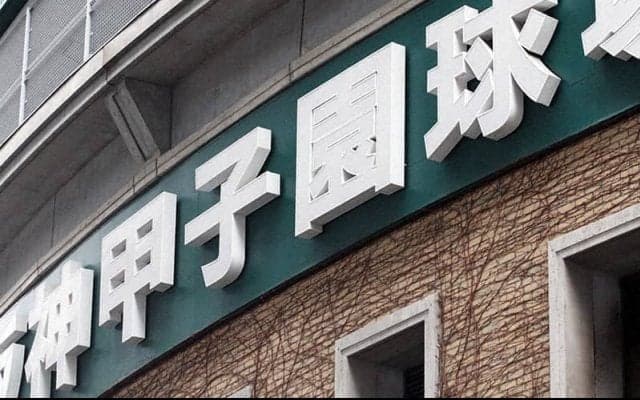 宇治山田商、インフルエンザで登録選手を変更　センバツ