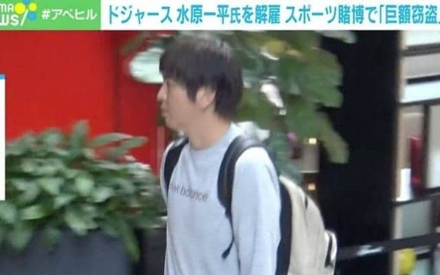 水原通訳の賭博報道 専門家「スポーツベッティングは非常に伸びている産業」「アメリカの8割の州では合法」