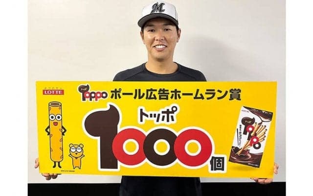 ロッテ、ポール弾の中村奨吾にトッポ1000個贈呈　「色々な人にもプレゼントしたい」