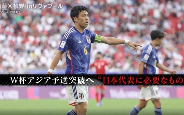 「言いたいことは言う」「勝ち抜くのは簡単じゃない」今のサッカー日本代表に必要な事とは？ キャプテン遠藤航がW杯優勝に向けて選手たちに求めるサッカー 