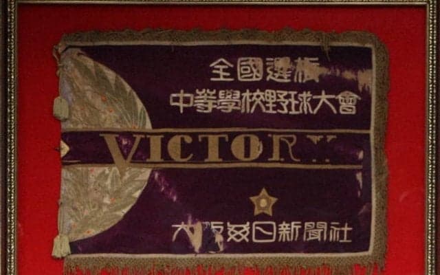 保管先も爆撃…守り抜かれて100年　歴史つなぐセンバツ優勝旗