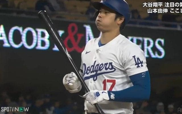 うそーん！ 山本由伸もベンチで仰天 大谷翔平、予想外のストライク判定に「山本のリアクションw」「山本さんかわええ」ファンほっこり