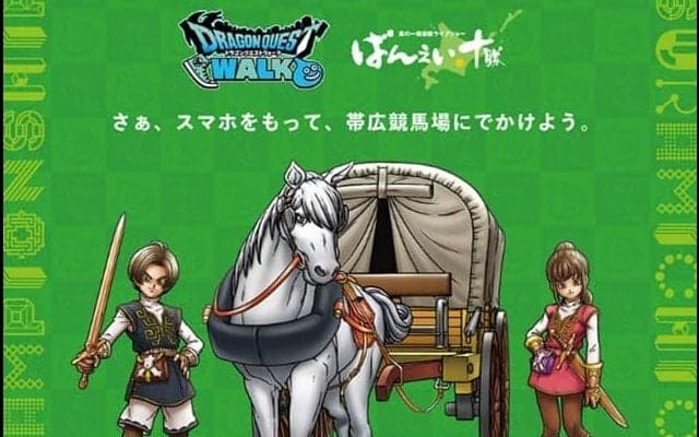 【ばんえい十勝】協賛レース「ドラゴンクエストウォーク記念」を実施…コラボイベント開催