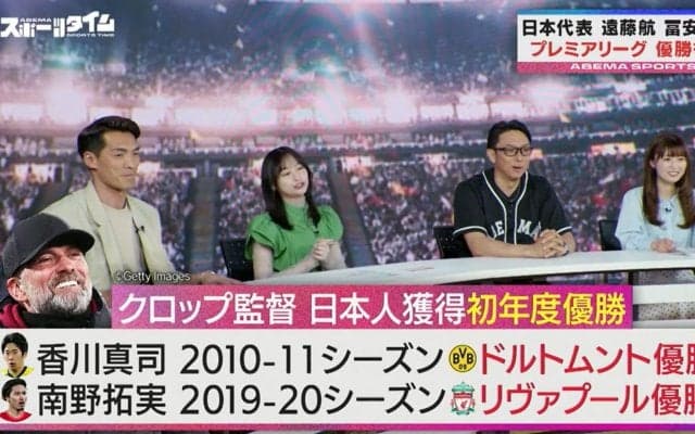 プレミアリーグ優勝は日本代表MF遠藤航所属のリヴァプールに決まり！？本人選手にまつわる“ジンクス”が話題に