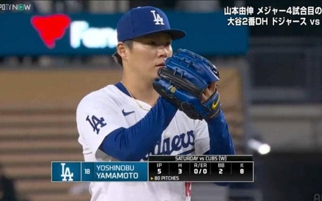 山本由伸、痛恨2被弾も大谷翔平らのホームランに助けられ5回3失点4Kで勝利投手の権利を持って降板