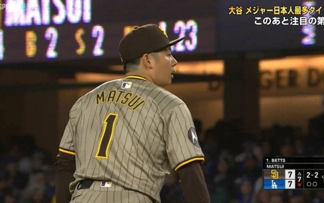 松井裕樹が投じた“とんでもない”一球 ベッツのバットが空を切り…キャッチャーも捕れない異常事態にベッツも困惑