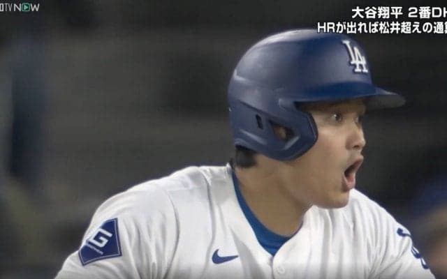 大谷翔平に一体、何が起こったのか…！？ 今まで見せたことがない“表情”がヤバすぎると話題に　予想外の事態にファン騒然 「貴重すぎる」「可愛すぎるだろw」