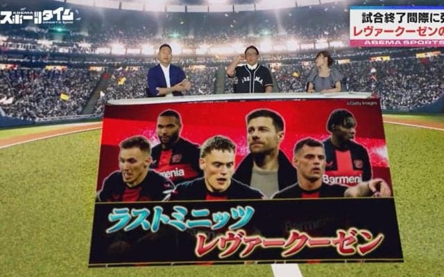 「神がかり的すぎ！」ドイツ史上初29試合無敗の大快挙 ラストミニッツ・レヴァークーゼン、飛躍の秘訣は“勝者のメンタリティー”