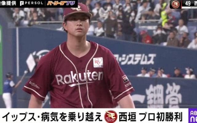 地獄から這い上がった… イップス、病気を克服した楽天・西垣雅矢の“渾身の投球”がヤバすぎる瞬間 「よくぞ乗り越えた」「次はクローザーの座を狙え！」