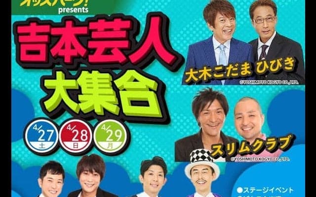 【ばんえい十勝】GWは吉本芸人が集結…プレゼンターとして登壇も