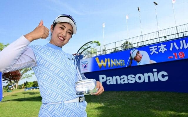 天本ハルカが悲願のツアー初優勝　5回のプロテストは「決して無駄ではなかった」