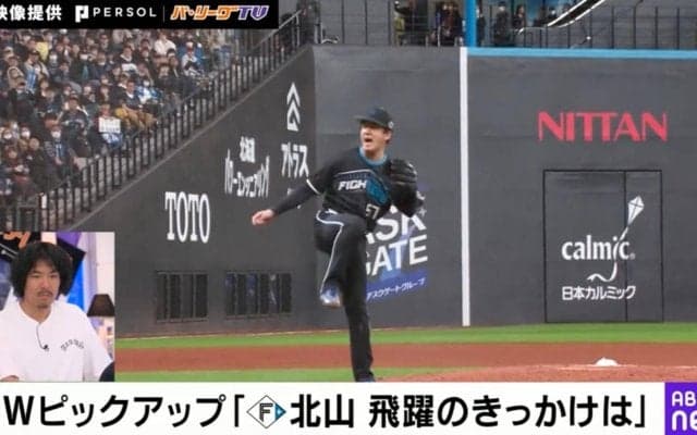 ハンパねえ… これは打てない！ 日本ハムの“教授” 北山亘基の“火の玉ストレート”がヤバすぎる　“完璧すぎる完封勝利”にハム党大歓喜 「最後の1球は痺れた」「サイコー基です！」