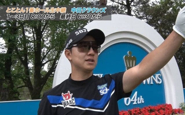 【動画】名古屋ゴルフ倶楽部和合コース1番ホール攻略法Part2（稲森佑貴・河本力・木村太一・重永亜斗夢・宋永漢）【中日クラウンズ】