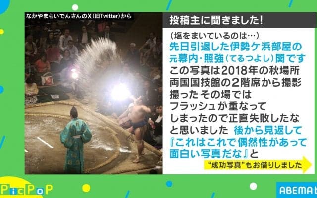 必殺技にしか見えない！ “清めるパワー”爆増！ 衝撃的な「塩まき」の瞬間