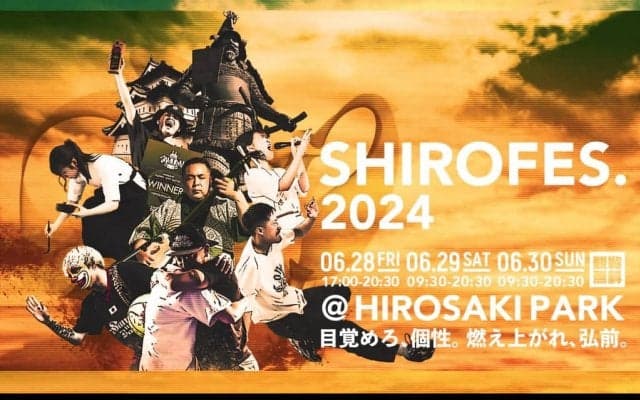 青森県弘前市にて世界最大級のダンス＆パフォーマンス複合フェスティバル「SHIROFES.2024」を弘前公園にて5年ぶりに開催決定！