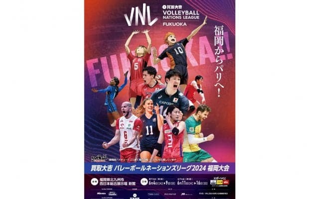 『劇場版ハイキュー!! ゴミ捨て場の決戦』と買取大吉 バレーボールネーションズリーグ 2024福岡大会がコラボ