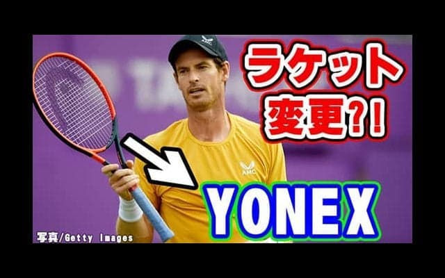  【YouTube】マレー、ラケットをHEADからYONEXに変更？！ 第1回「テニス Weekly News」 