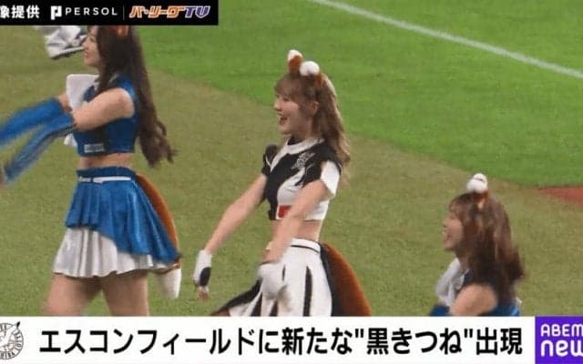 セクシーすぎる新コスチュームがたまらない…！ “ダブルきつねダンス”が話題に　日本ハム&ロッテのチアによる夢のコラボが野球ファンのハートを鷲掴み