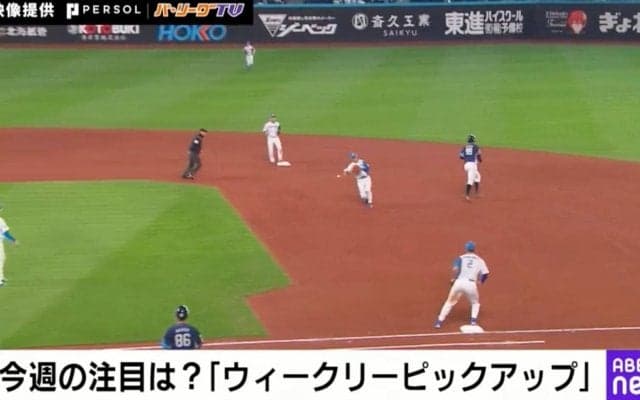 えっ…？ アウトじゃないの！？ 物議を醸した“前代未聞のシーン”　日本ハムvs西武で起きた“3フィートオーバー” 元NPB審判員が解説