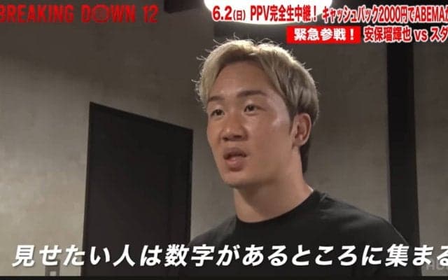 朝倉未来「一番数字が集まる“場所”に出てきた」ブレイキングダウンで緊急決定した目玉カードは「安保が勝つと思う」 安保瑠輝也vsスダリオ剛による“体重差40キロマッチ”に見解