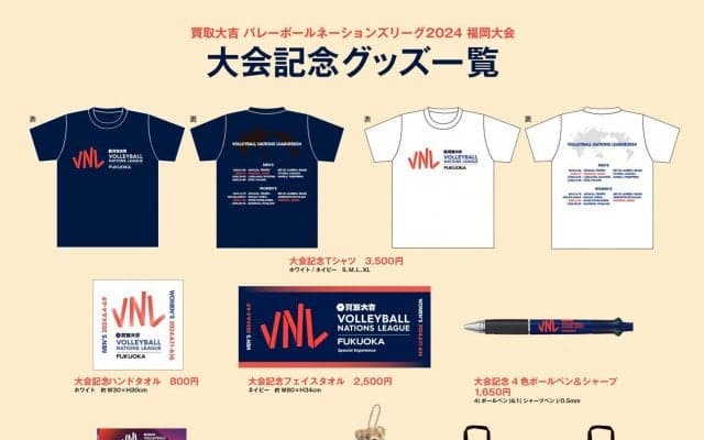 買取大吉 バレーボールネーションズリーグ2024福岡大会が大会公式グッズオンライン販売サイトを開設  『劇場版ハイキュー!! ゴミ捨て場の決戦』とのコラボグッズも