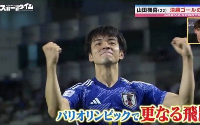 「この左足は日本の宝」槙野智章氏が絶賛！“令和の中村俊輔”U-23日本代表MF山田楓喜の圧巻ミドル ソシエダ戦でも炸裂なるか！？