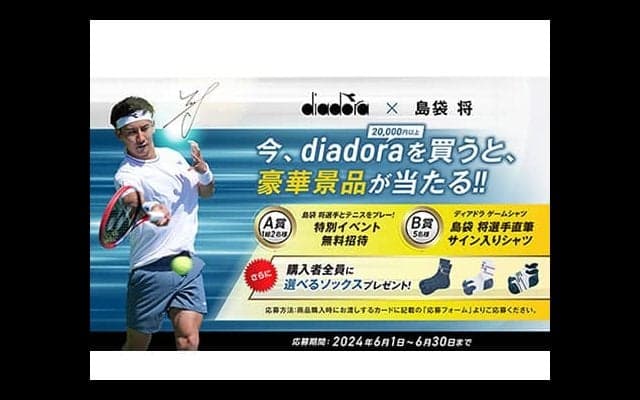  「ディアドラ」プレゼントキャンペーン開催 