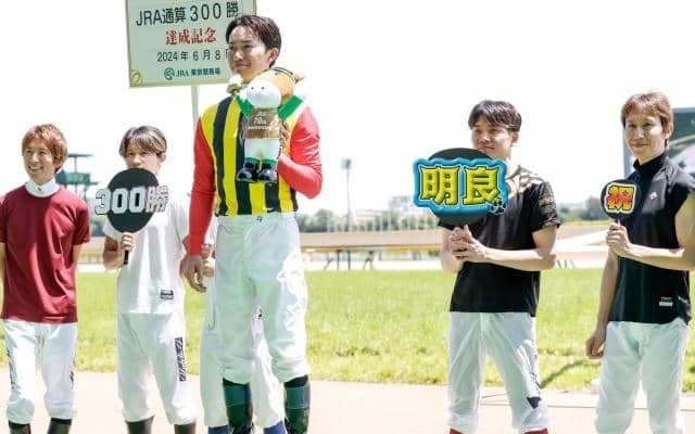菅原明良騎手がJRA通算300勝達成！ 「これからも騎手の皆と一緒に頑張ります」