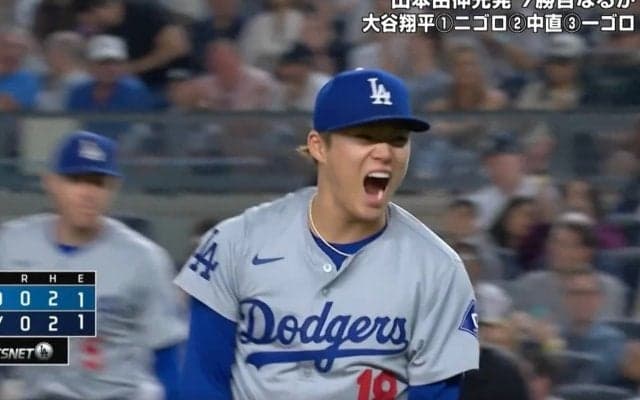 いつもと違う…！？ こんな山本由伸、見たことない…！ ヤ軍主砲に真っ向勝負→完全勝利で“魂の雄叫び” 「これが日本のエース」「カッコ良すぎる」