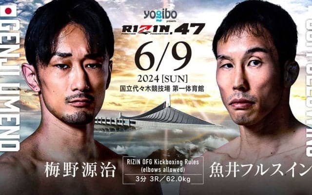 【RIZIN.47】「やっぱり強い」梅野源治、開始5秒で“爆ヒジ”炸裂……2度のダウン奪い死闘を制す　解説席のYA-MANも称賛