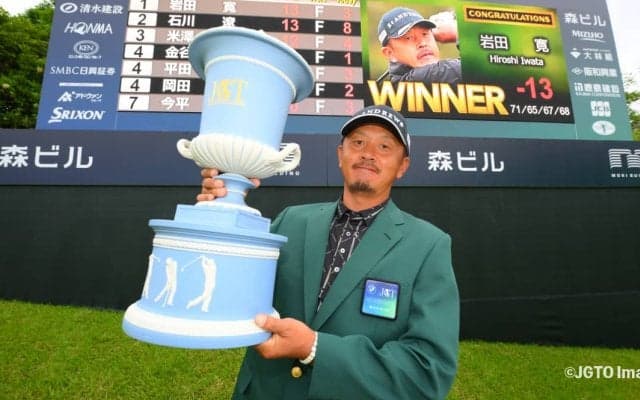 43歳の岩田寛が最年長V「疲れたって感じ（笑）」　谷口徹の激励でメジャーを意識
