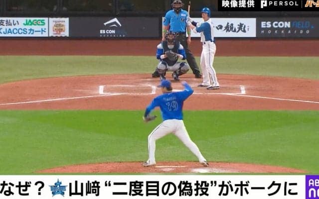 一体、何が起こった…！？DeNA・山﨑康晃の「二度目の偽投」なぜボーク判定に？球場騒然の“物議を醸したシーン”元NPB審判員が解説