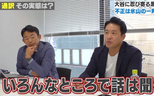 大谷翔平を悩ませた通訳の不正問題 元メジャー五十嵐氏は警鐘「通訳以外にも個人情報を知ってる人が多分いるはず」