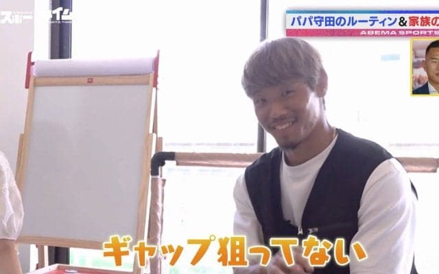 こんな笑顔見たことない！？日本代表MF守田英正、日課は“おままごと” ポルトガル語習得の愛娘に「通訳になってもらおうかな」