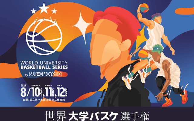 『WUBS 2024』組み合わせが決定…白鷗大、日本体育大、日本学生選抜が3代目王者を目指す