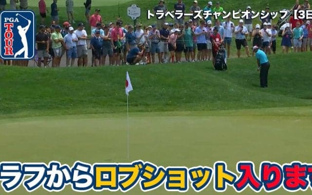 【動画】松山英樹がラフから華麗なロブショットを披露、首位トム・キムにバティーア、シェフラーらが追う展開に【トラベラーズチャンピオンシップ3日目】