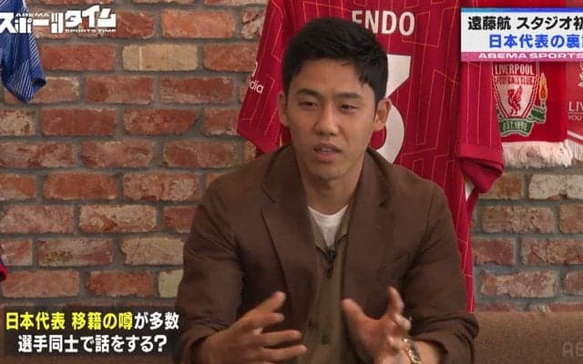 めちゃくちゃ気になる！日本代表同士で移籍の話はする？リヴァプールFC遠藤航は「オフィシャルで発表されるまでは…」元代表・槙野智章は「大人だね〜」と感心